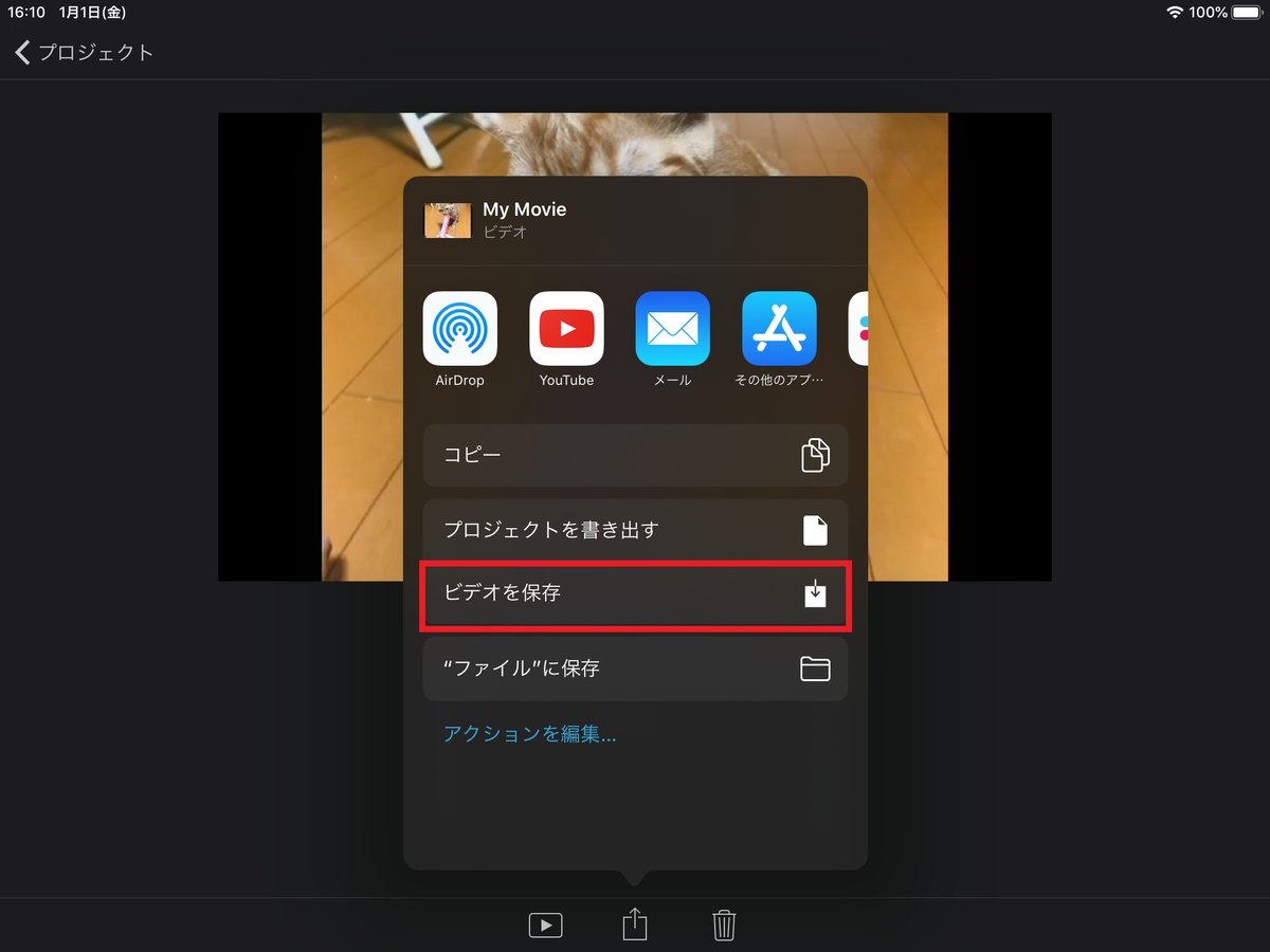 iMovieを使って、iPadで動画の音声を消す（カットする）方法